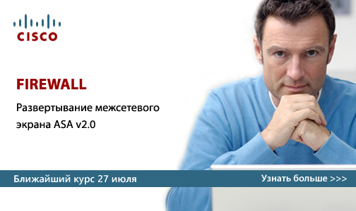 Курс FIREWALL: Развертывание межсетевого экрана ASA