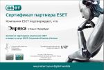 Партнер ESET