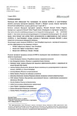 Партнер Microsoft