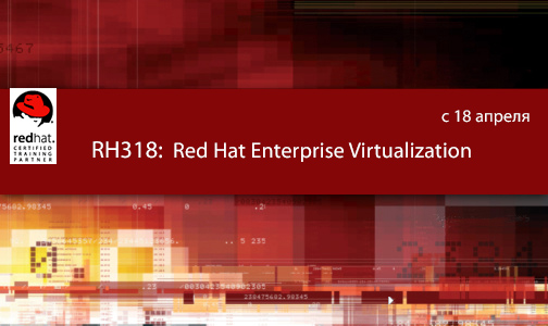 Курс Red Hat RH318: Enterprise Virtualization