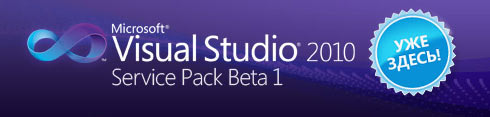 Visual Studio 2010 SP1 Beta