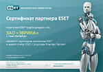 Партнер ESET